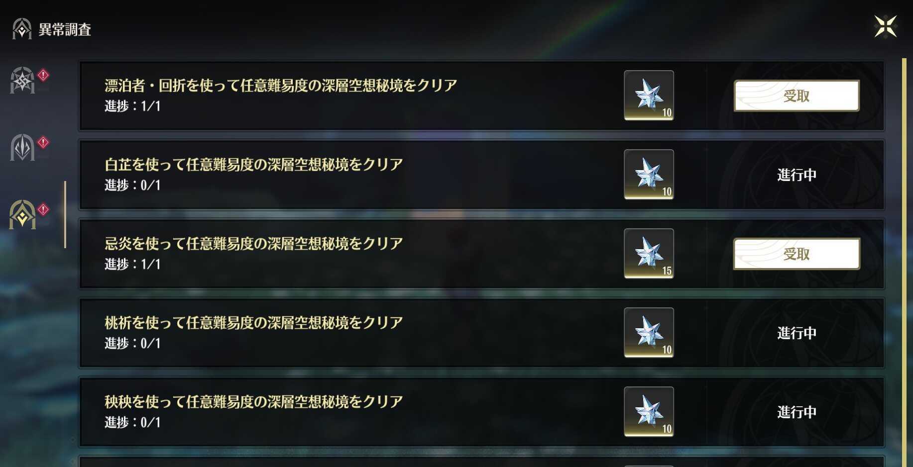 特別調査ミッション