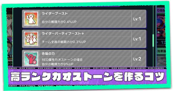 高ランクカオストーンを作るコツのリンク画像