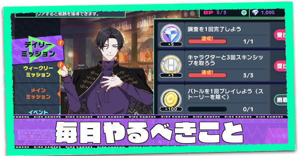 毎日やるべきことのリンク画像