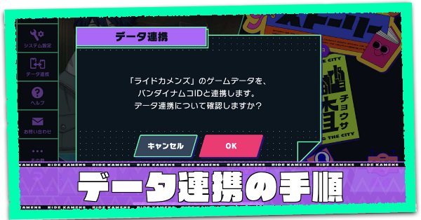 データ連携の手順のリンク画像