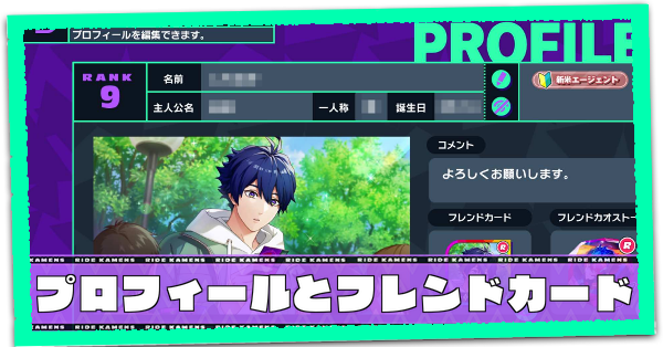 プロフィールとフレンドカードのリンク画像