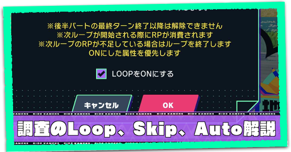 調査のLoop、Skip、Autoの解説リンク画像