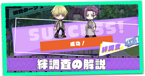 絆調査のリンク画像