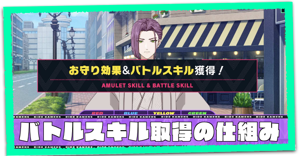 バトルスキル取得の仕組みの画像