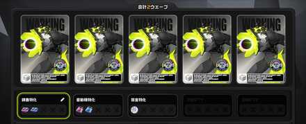 同じ種類の敵を5枚選ぼう