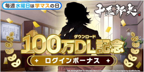 ログインボーナス