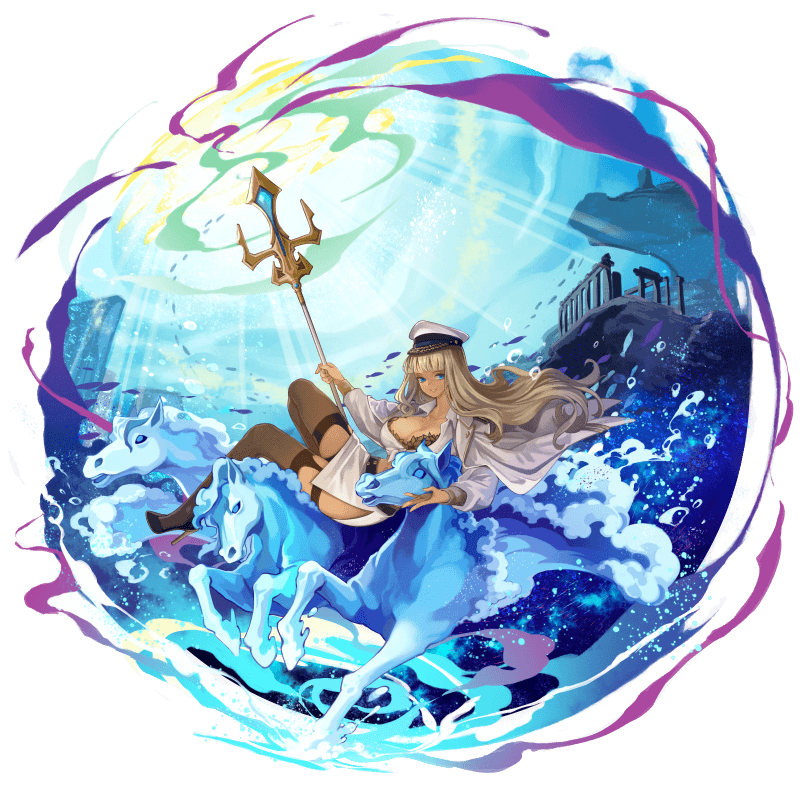 蒼海のポセイドン