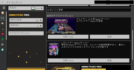 レルムズプラン