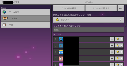 レルムズ招待画面