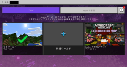 レルムズワールド管理画面