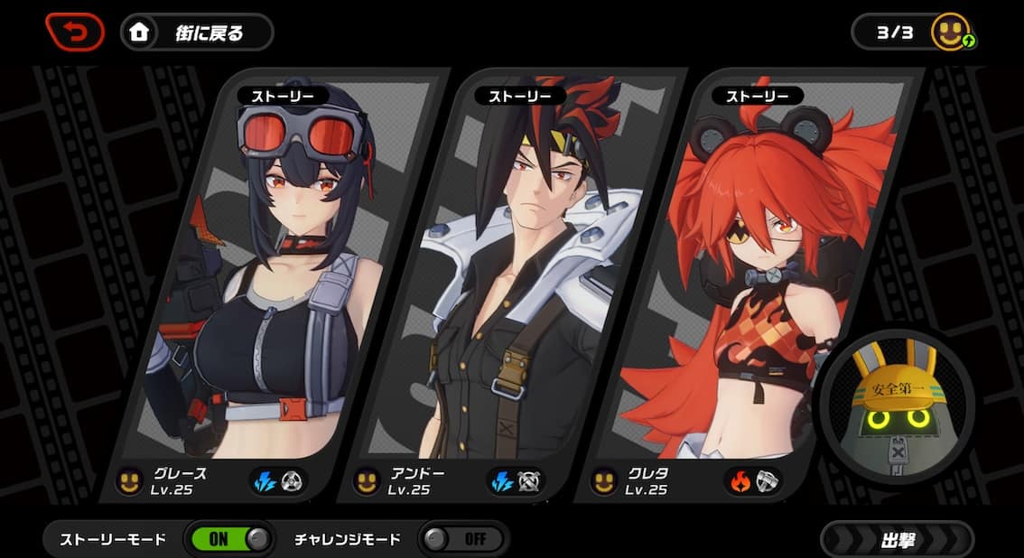 ストーリーモード