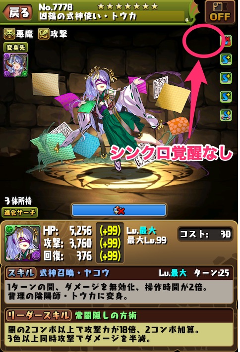 シンクロなし