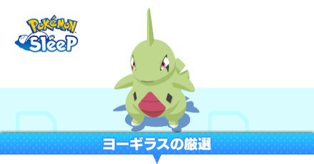 ヨーギラス厳選