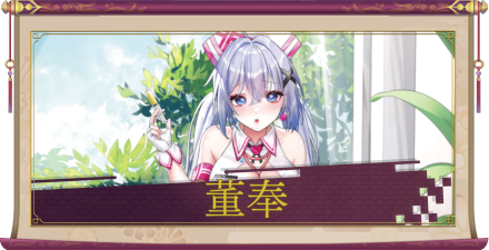 董奉（UR）のアイキャッチ