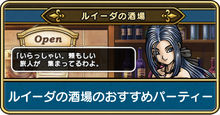 ルイーダの酒場