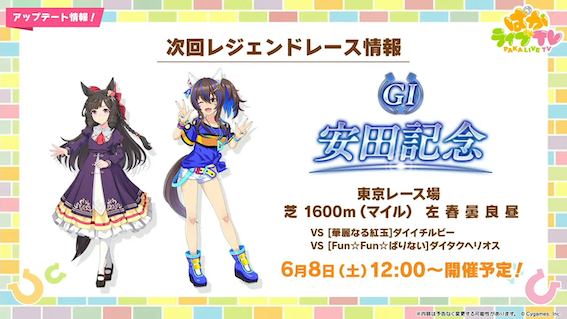 レジェンドレース開催