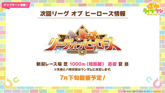 7月のリグヒ情報