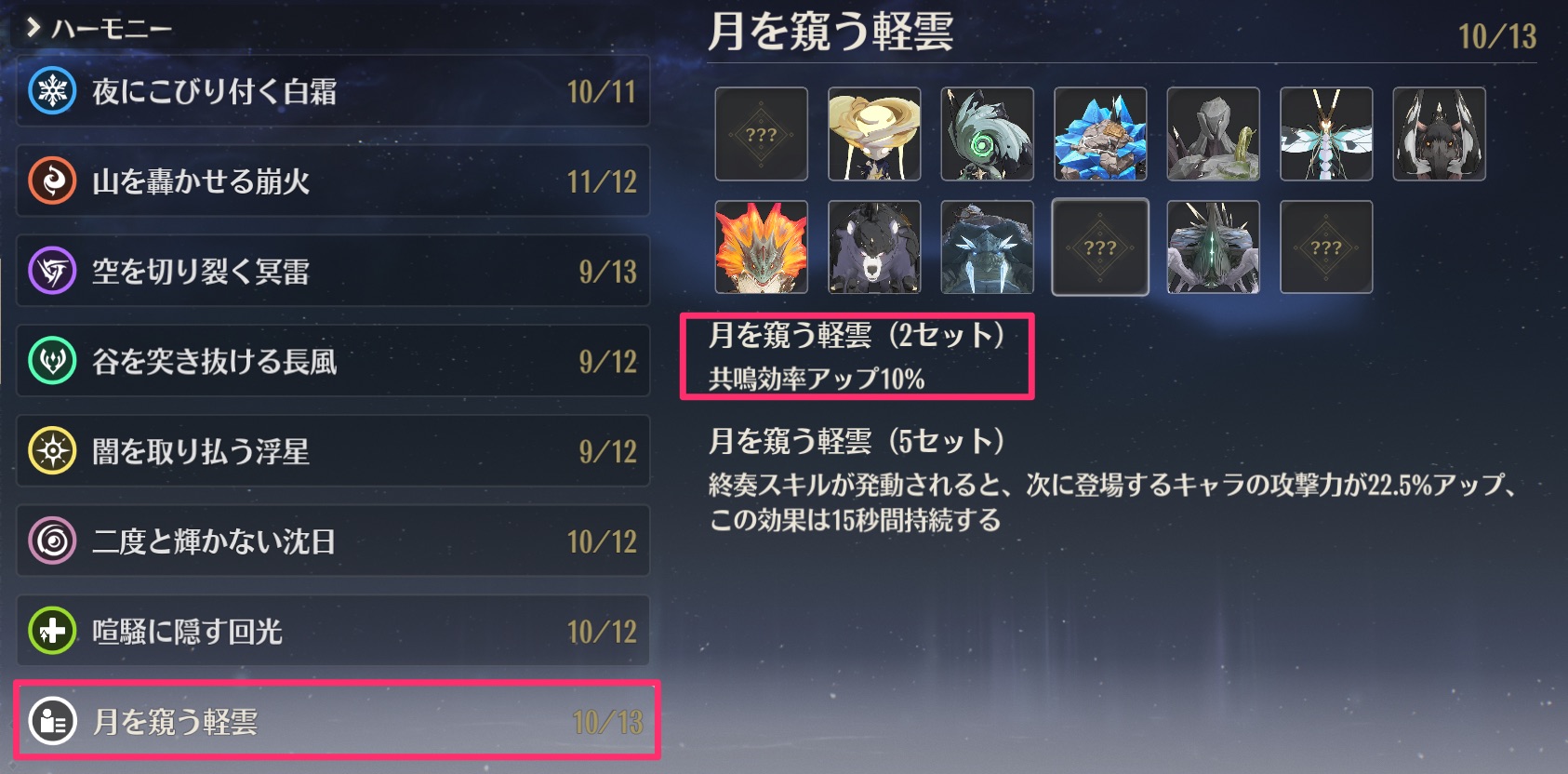 ハーモニー効果