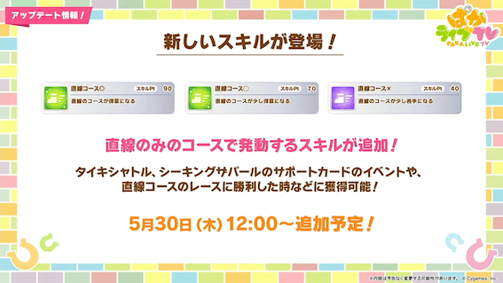 直線でのみ発動するスキル追加