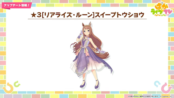 花嫁スイープトウショウ