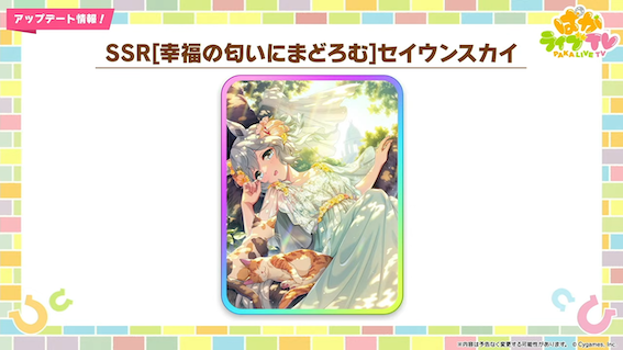 SSRセイウンスカイ