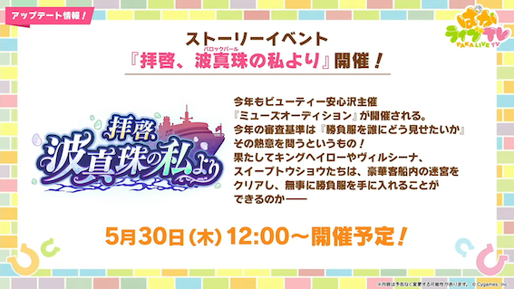 6月のストーリーイベント開催