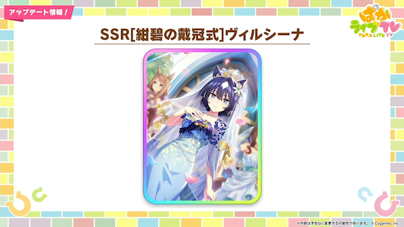 SSRヴィルシーナ(スピード)