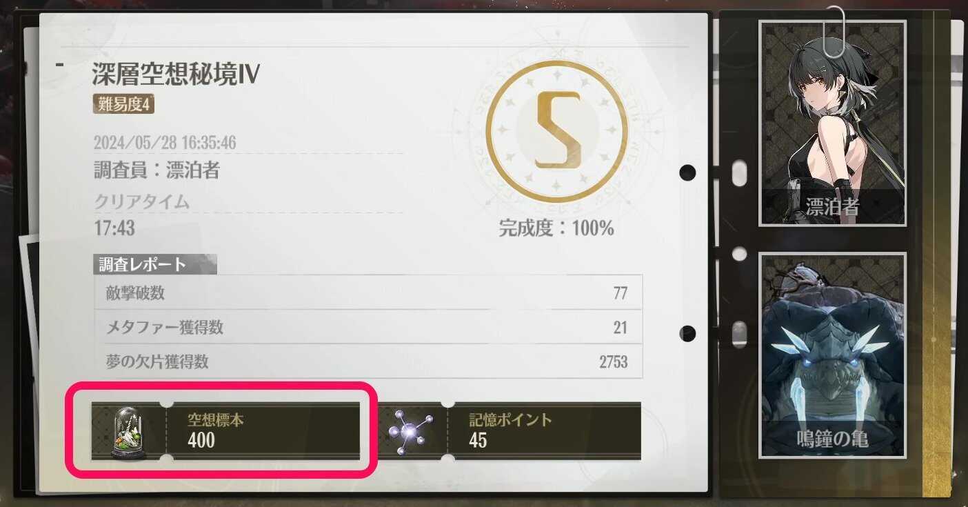 深層空想秘境のリザルト画面