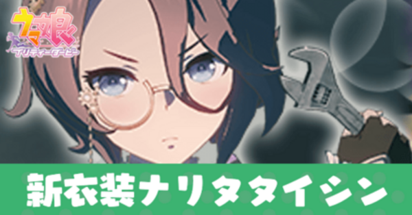 ナリタタイシン ウマ娘 [キャラ配布] ナリタタイシン V2 - Nozodoraのイラスト