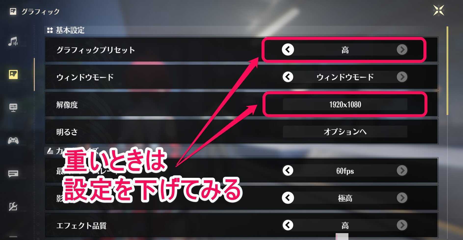 グラフィック設定を落とす画像