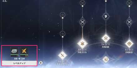 共鳴スキル強化