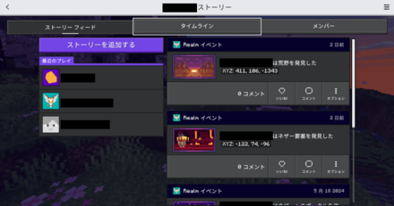 レルムズストーリー