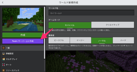 レルムズ作り方③