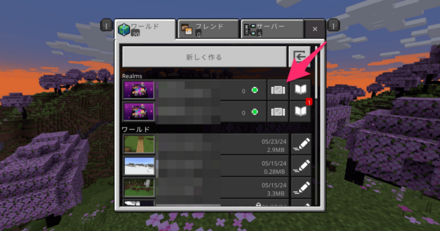 レルムズ作り方④