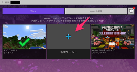 レルムズ作り方⑤