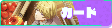 カード
