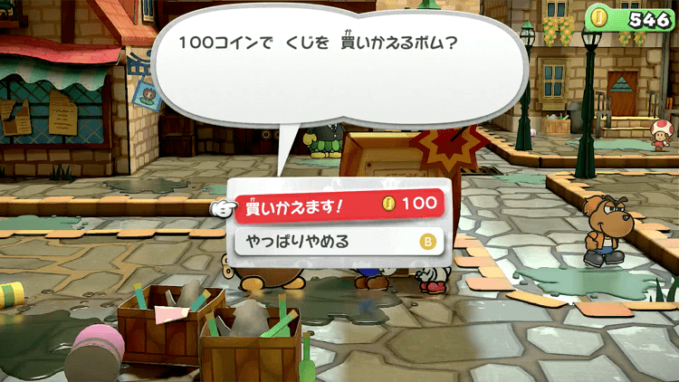 くじの買い替え