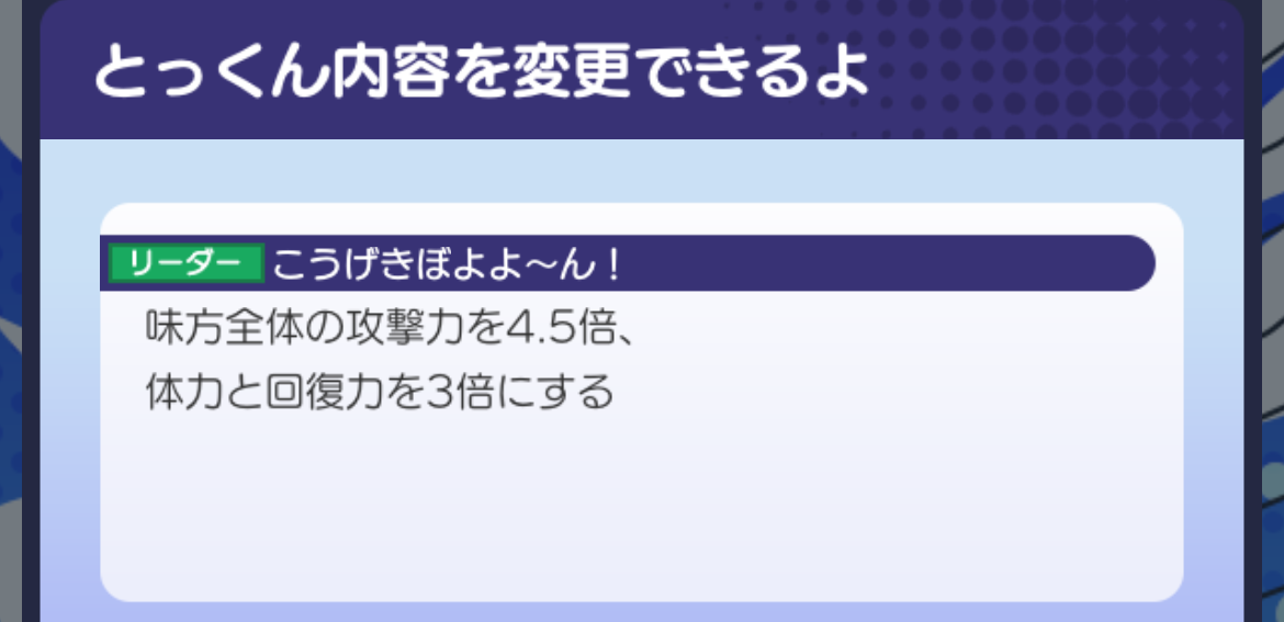 かわったエコロ リーダースキル