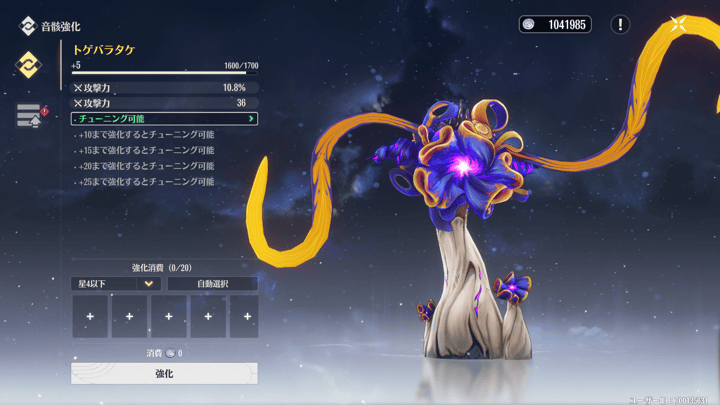 レベルを5ずつ上げてチューニングする