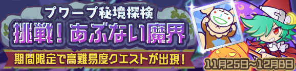 あぶない魔界 バナー