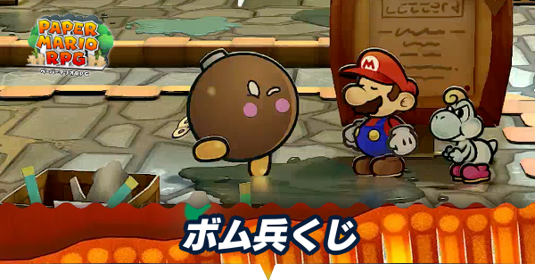 ボム兵くじ