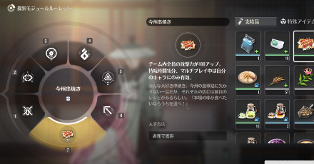 モジュールの料理セット