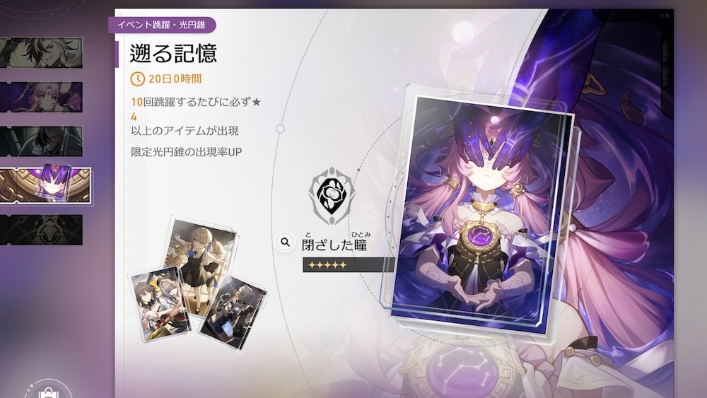 閉ざした瞳ガチャ