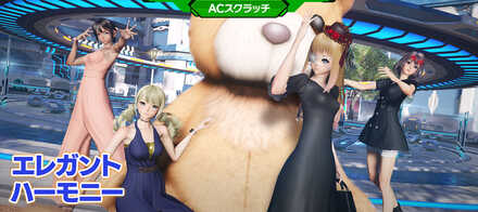 エレガントハーモニー