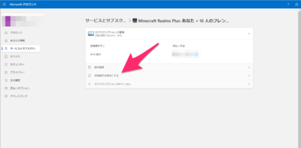 レルムズ解約⑥