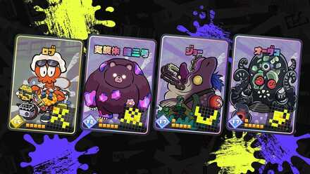 新しいナワバトラーのカード