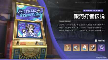銀河打者伝説のバナー