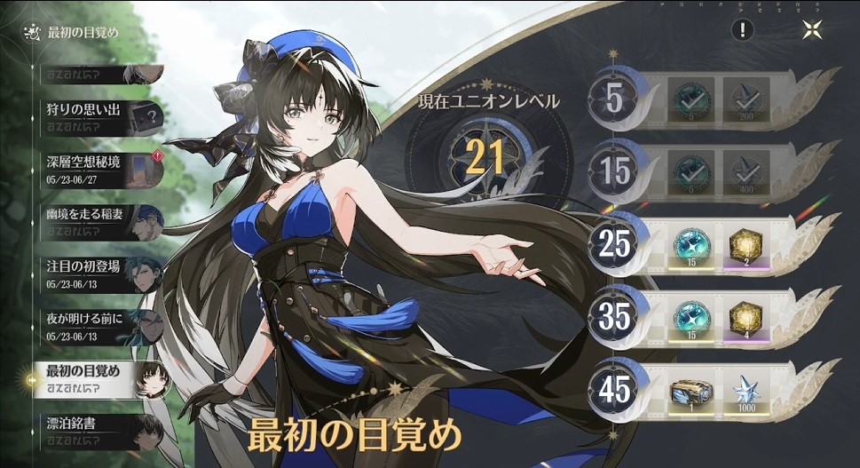 唱喚の渦模様(ガチャ石)入手方法最初の目覚め