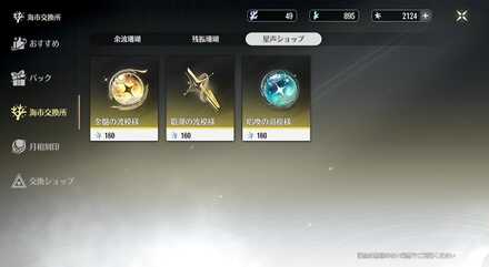 唱喚の渦模様（ガチャ石）入手方法ストア