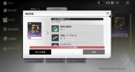 唱喚の渦模様（ガチャ石）入手方法ストアレベルパック